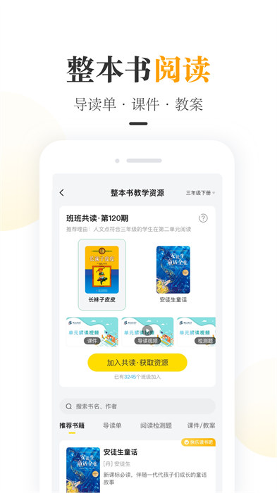 一米阅读教师版app