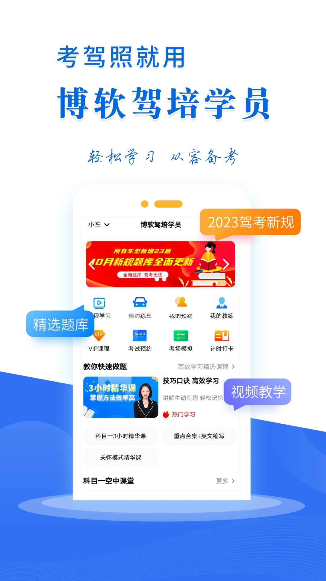 博软驾培学员安卓版v8.0.7858APP截图