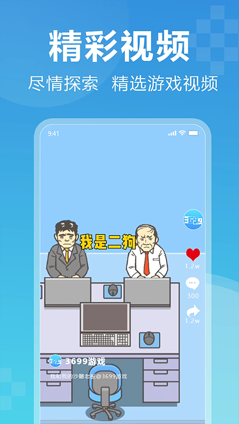 3699小游戏 手机版APP截图