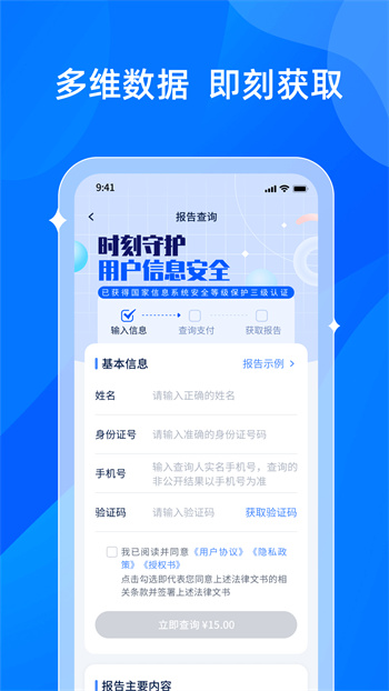 贝融助手大数据查询APP截图