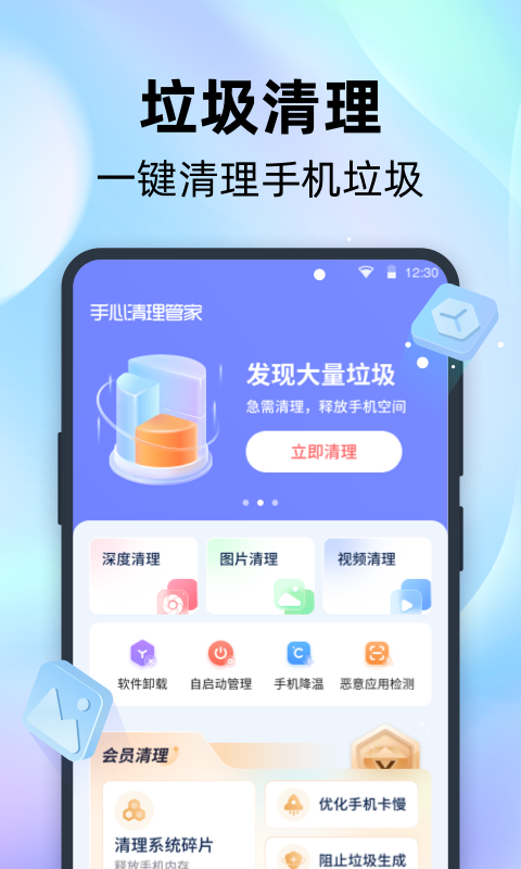 手心清理管家安卓版v1.0.2APP截图