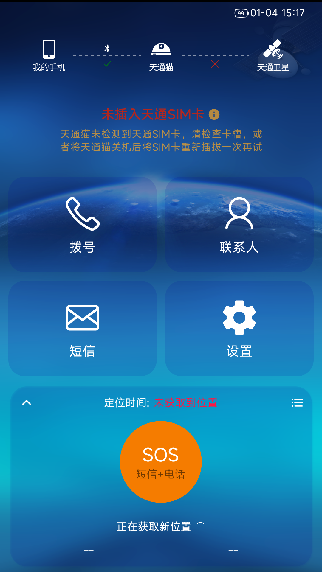 天通猫安卓版v4.8.3APP截图