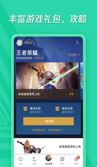 应用宝 网页版APP截图