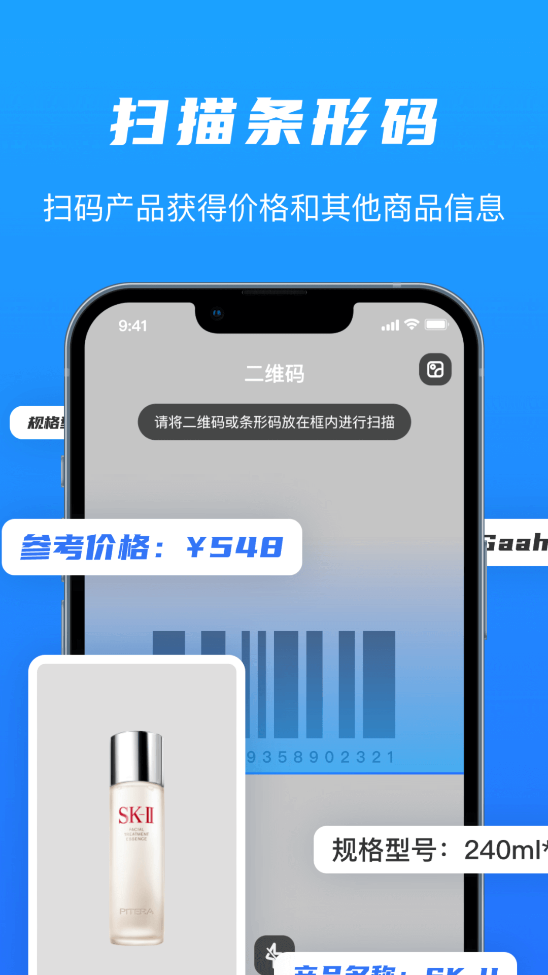 二维码扫码识别和制作安卓版v5.0APP截图