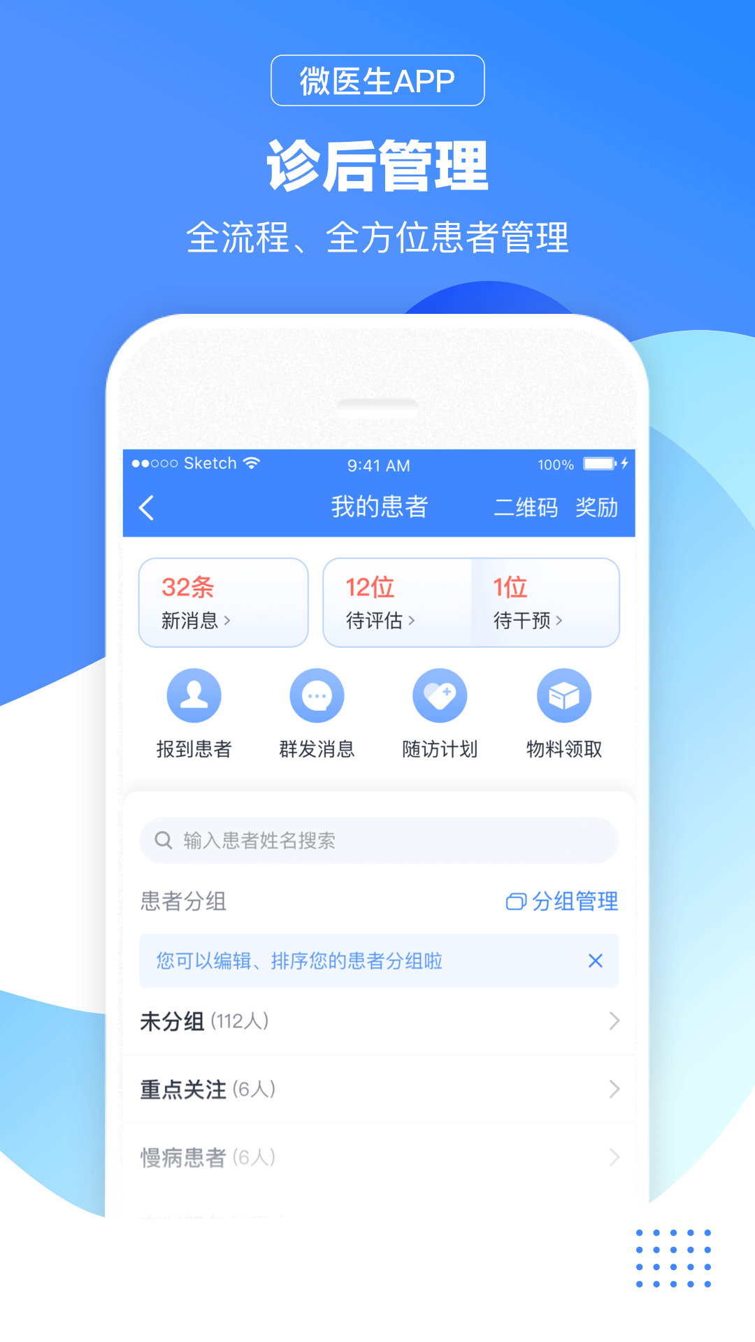 微医生安卓版v5.1.7.1APP截图