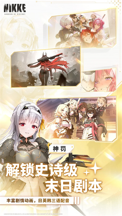 nikke胜利女神 国际服最新版