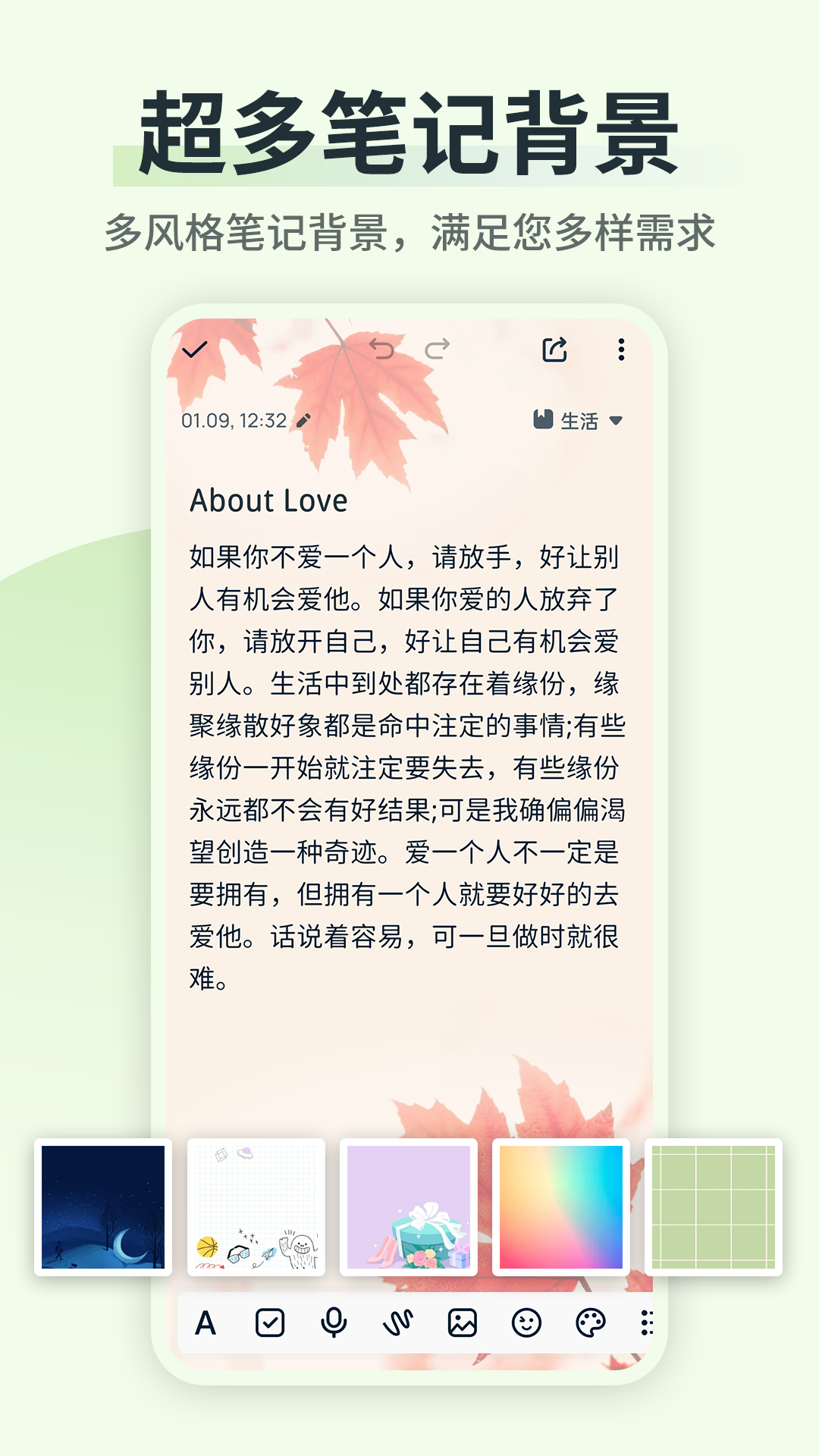 备忘录随手记安卓版v2.9.6APP截图