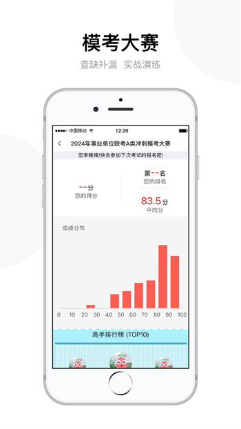 华智公考手机版APP截图