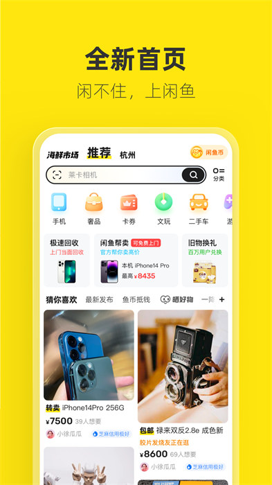 咸鱼网二手交易平台APP截图