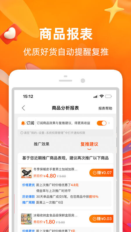 淘宝联盟推广软件手机版APP截图