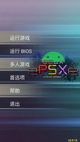 ps1模拟器 安卓版APP截图