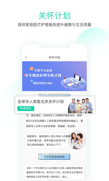 邻家护理APP截图