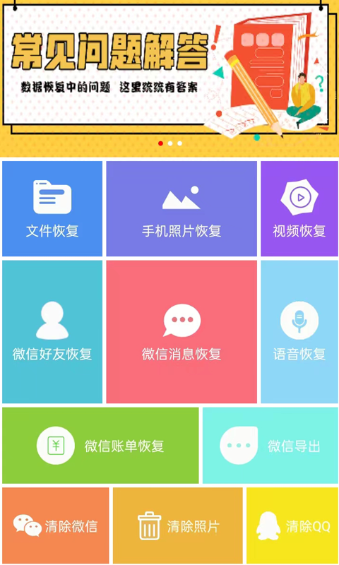 数据恢复工具安卓版v1.2.5APP截图