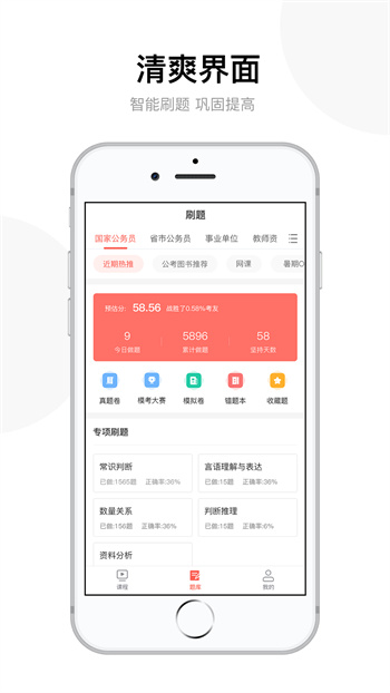 华智公考手机版APP截图