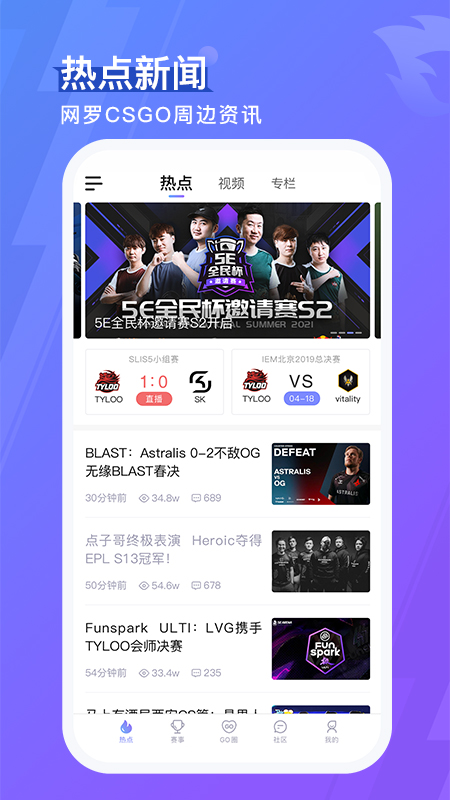 5eplay 官网版APP截图