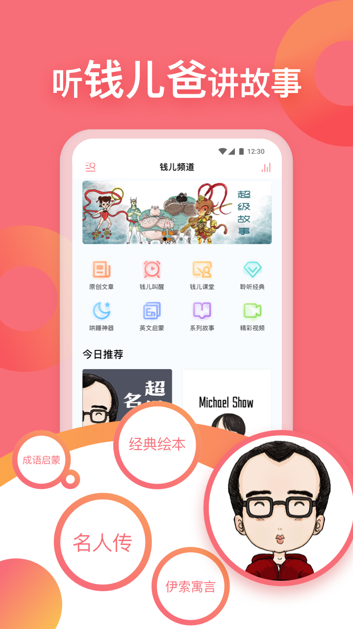 钱儿频道安卓版v2.8.4APP截图