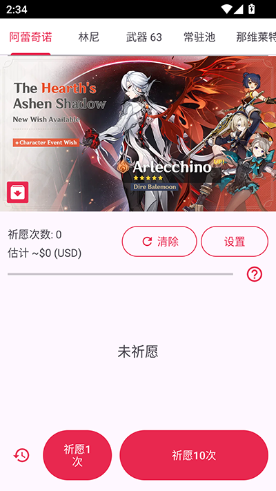 原神祈愿模拟器 大聪明版APP截图