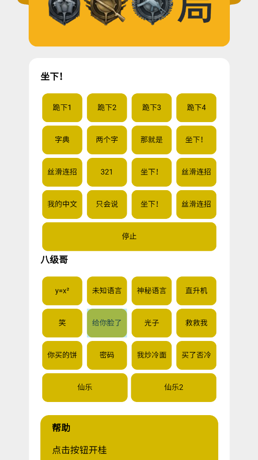 盒平鹰精语音包APP截图