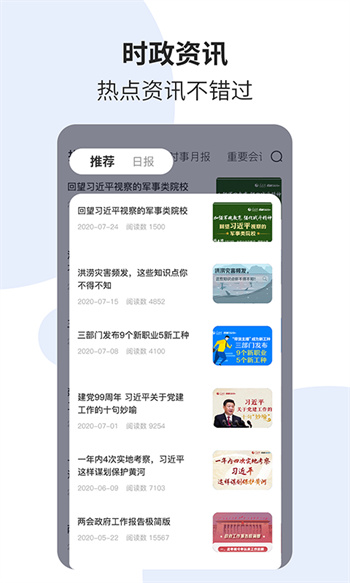 时事一点通2024题库APP截图