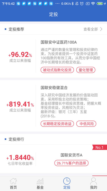 国联安基金安卓版v3.3.2APP截图