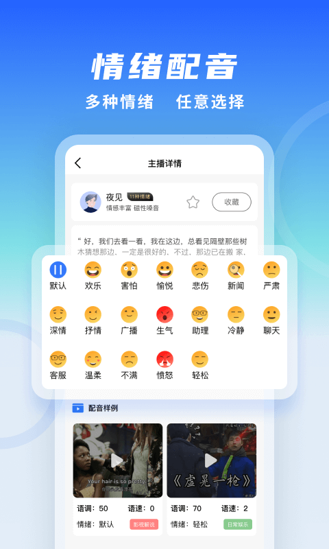 全能配音王安卓版v1.40APP截图