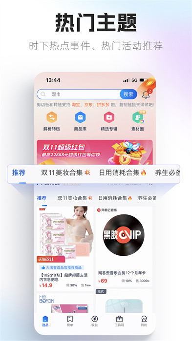 大淘客联盟APP截图