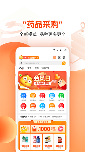 药九九医药平台app