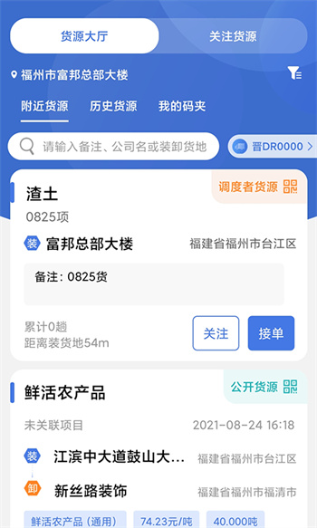 超好运司机版APP截图