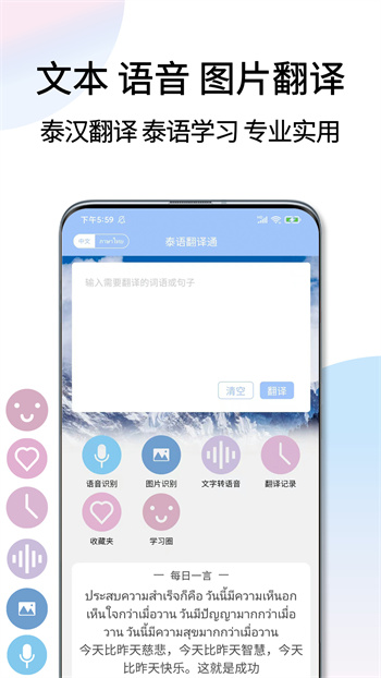 泰语翻译通appAPP截图