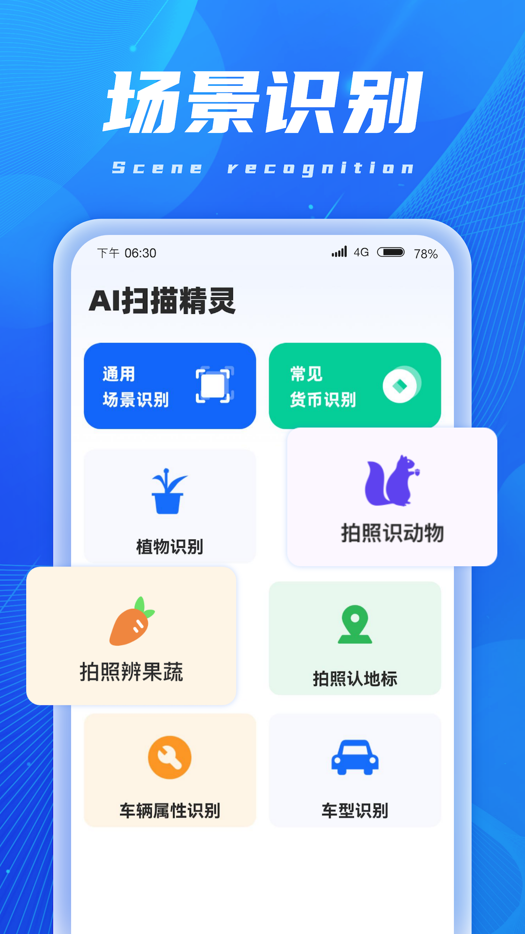 AI扫描精灵安卓版v1.0.6.2024.0926.1550APP截图