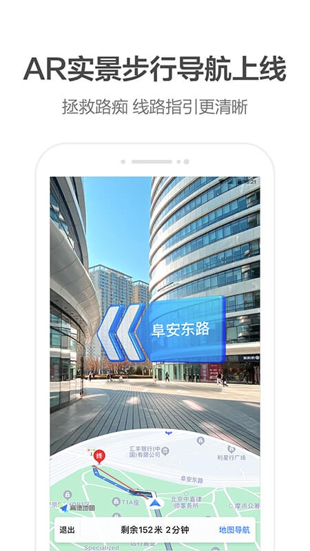 高德地图2021年手机导航APP截图