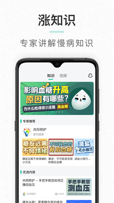 共同照护appAPP截图