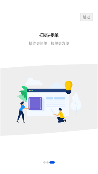 简运司机端下载安装APP截图