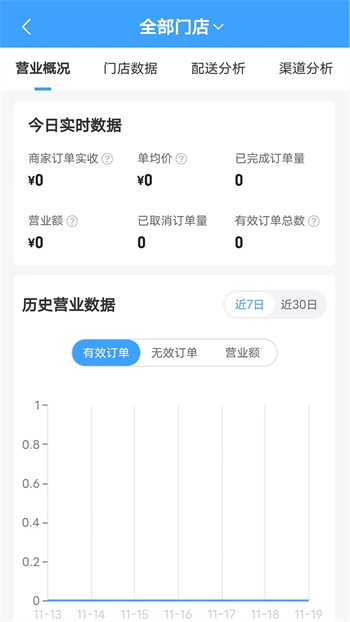 快达商户端手机版APP截图