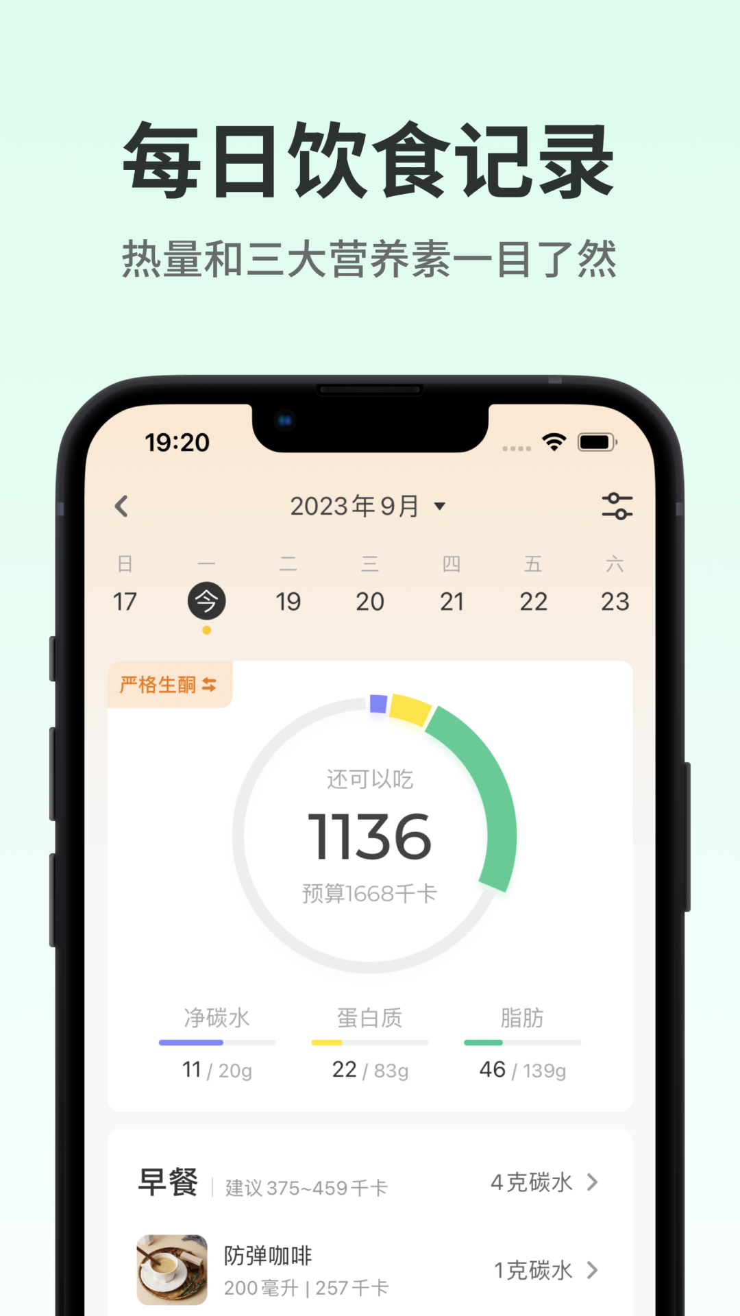 生酮减肥安卓版v4.3.0APP截图