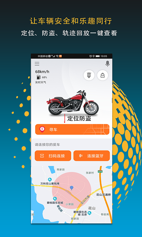 MotoFUN安卓版v4.0.0APP截图