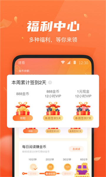 速看小说APP截图