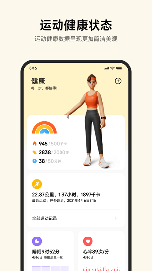 小米运动健康APP截图