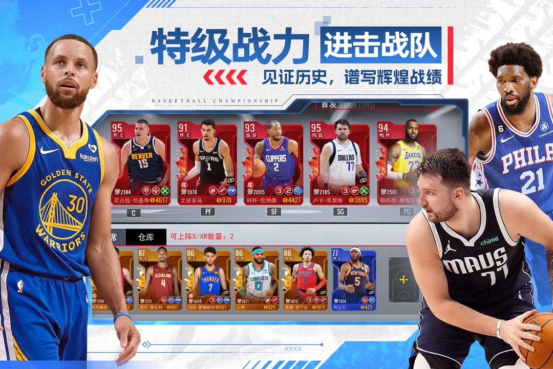 NBA篮球世界安卓版v1.1.5