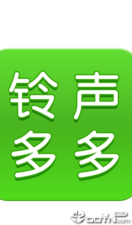 铃声多多去广告安卓下载