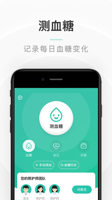 共同照护(慢病管理)APP截图