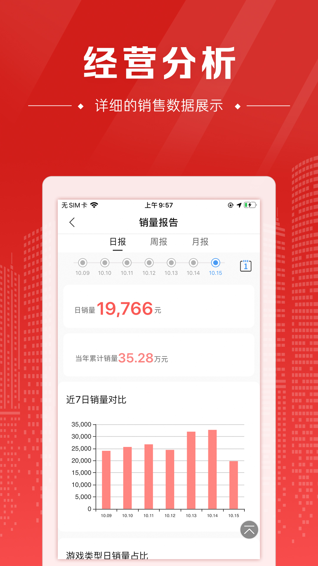 中国体育彩票代销者版安卓版v2.39.0APP截图