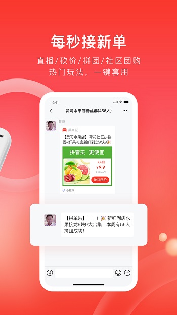 有赞微商城APP截图