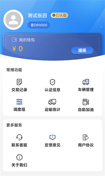 超好运司机版APP截图