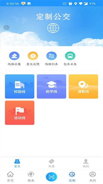 菏泽公交369手机版APP截图