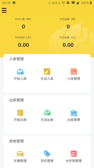 虎宝管家系统APP截图