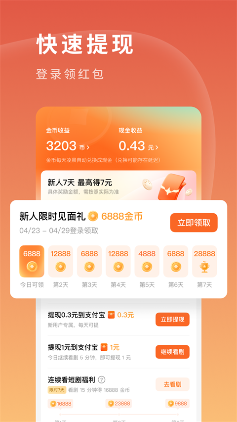 红果免费看短视频APP截图