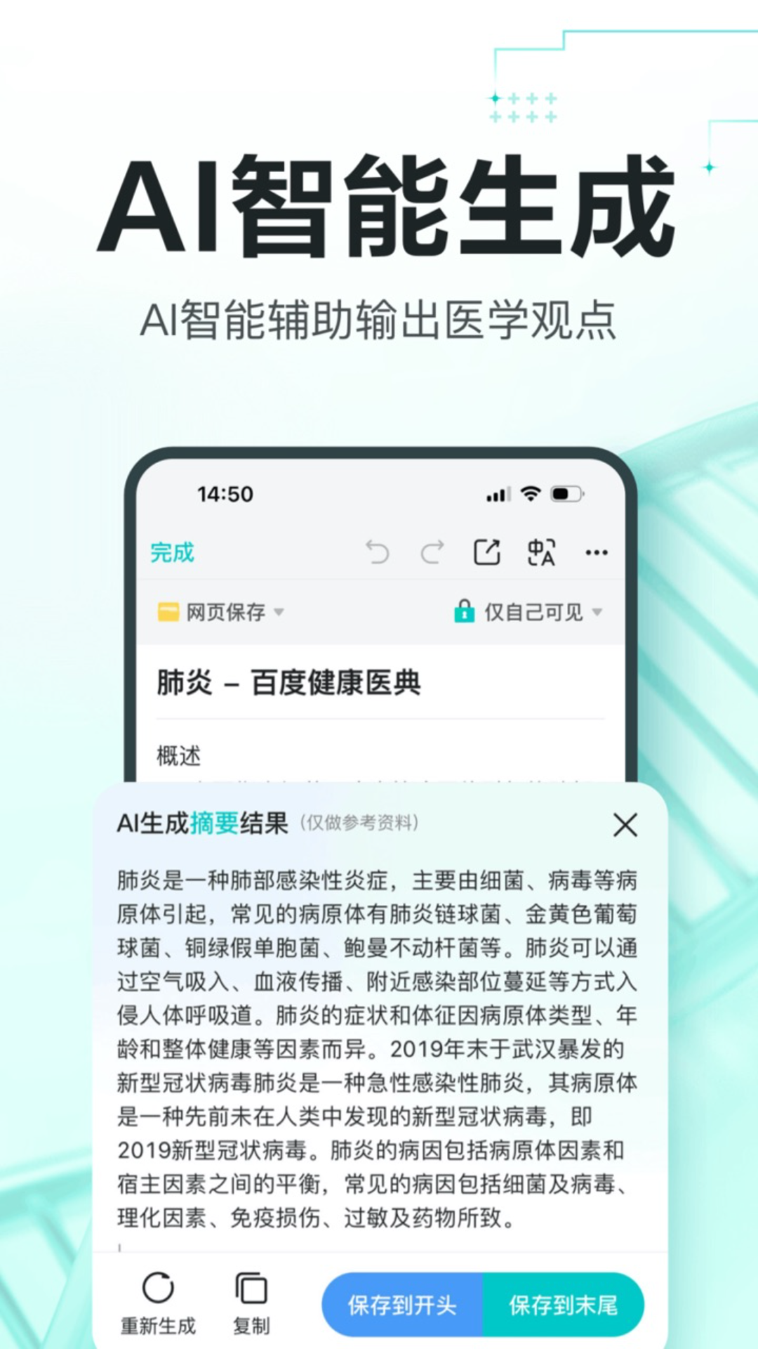 百度有医笔记安卓版APP截图