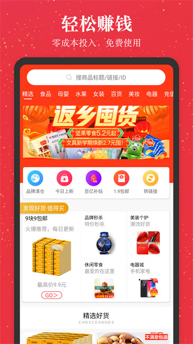 进佣联盟平台APP截图