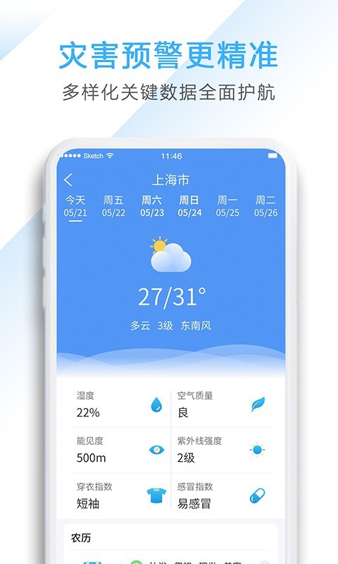 星云天气安卓版v2.8.8APP截图